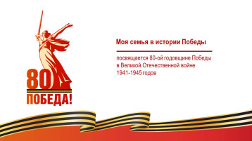 Электронная книга "Моя семья в истории Победы" Электронная книга "Моя семья в истории Победы".